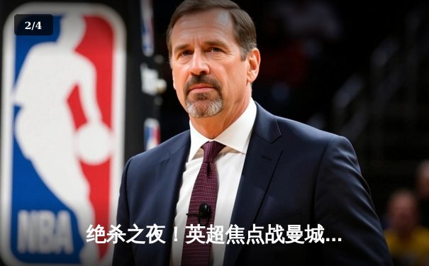 绝杀之夜！英超焦点战曼城3-2险胜利物浦，哈兰德双响德布劳内献助攻 - 2