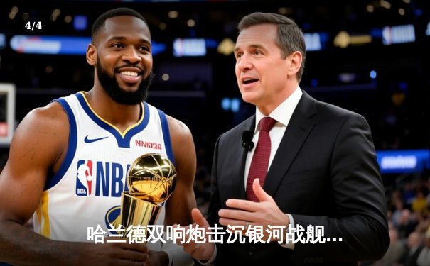 哈兰德双响炮击沉银河战舰 曼城3-1皇马占得先机 - 4
